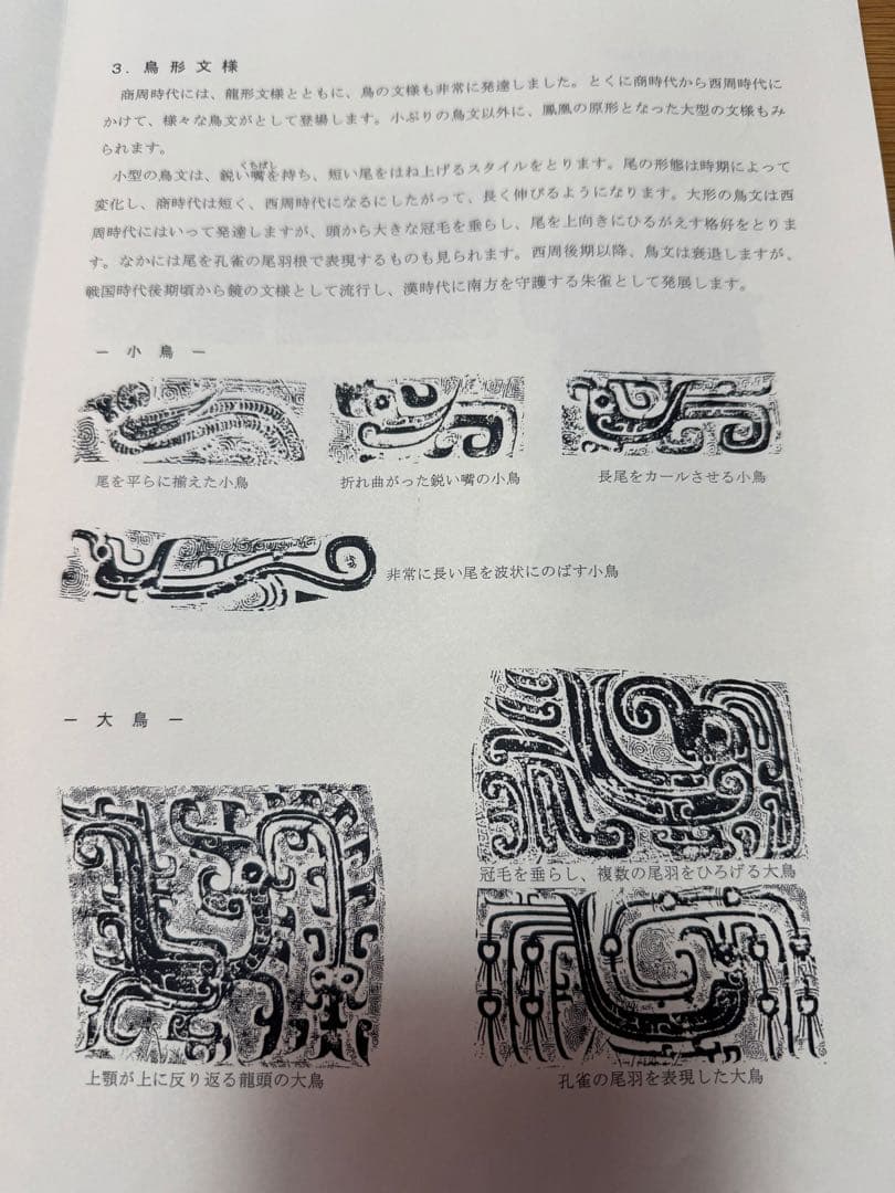 古代中国青銅器 鼎(てい) 西周後期