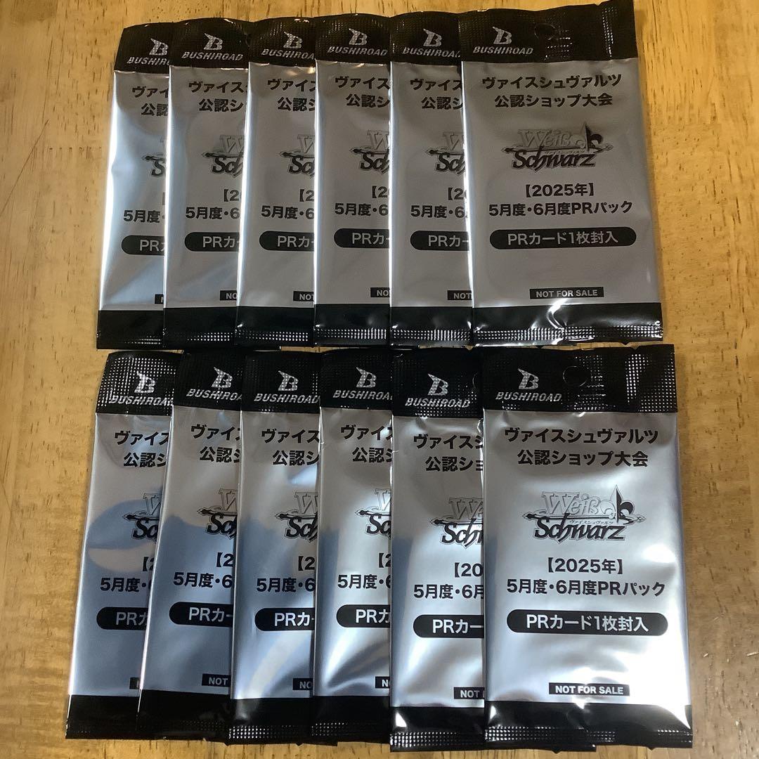 ヴァイスシュヴァルツ公認ショップ大会 2025年5月度・6月度PRパック　12P