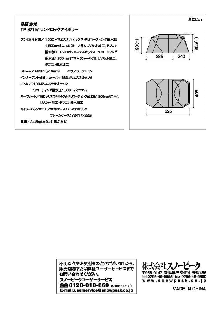 ⛺️【希少】スノーピーク ランドロック アイボリーセット FK-317［未開封］