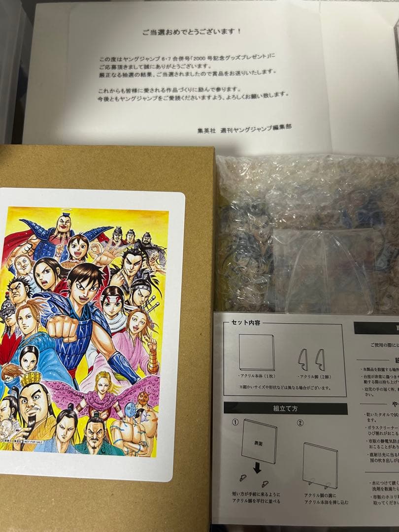 懸賞当選品　キングダム　アクリルパネル　50名限定　当選通知付き　原泰久