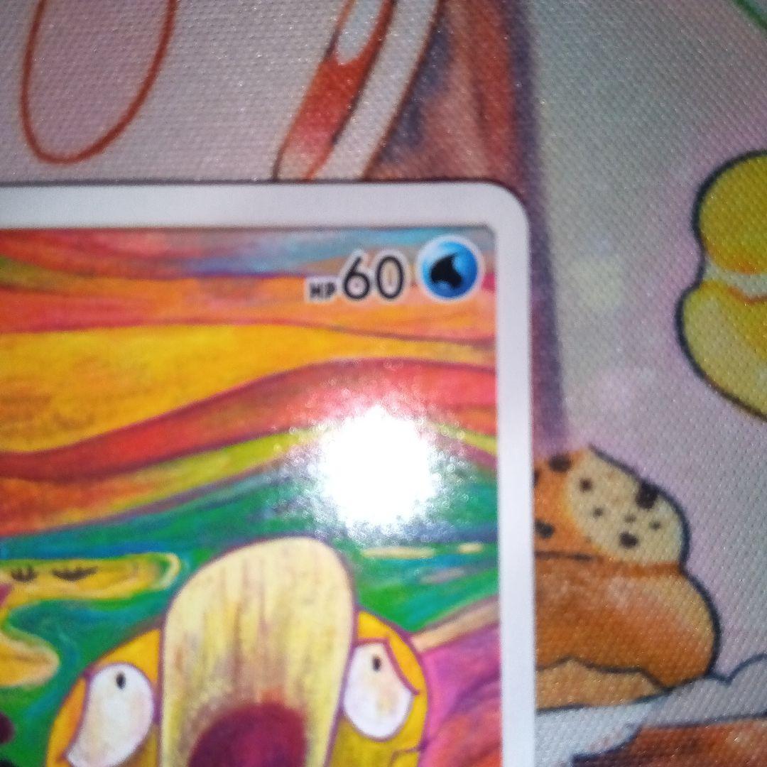 コダック&イーブイ：ムンク展×ポケモンカードゲーム PROMO プロモカード