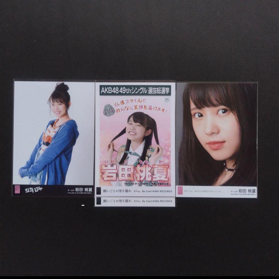 NMB48 岩田桃夏 生写真 グッズセット