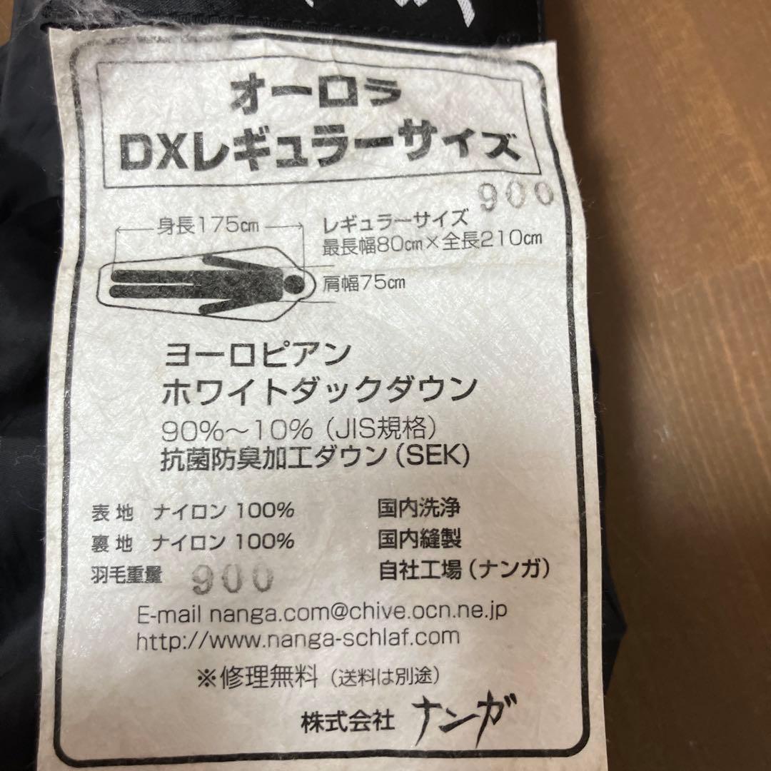 NANGA ナンガx山渓 オーロラ900DX レギュラー AUR900