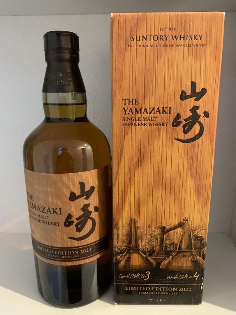山崎 LIMITED EDITION 2022＆2023 2本セット