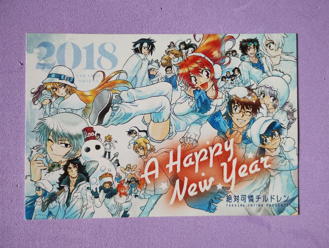 年賀状　絶対可憐チルドレン　懸賞　当選品　サンデー　2018　注プレ