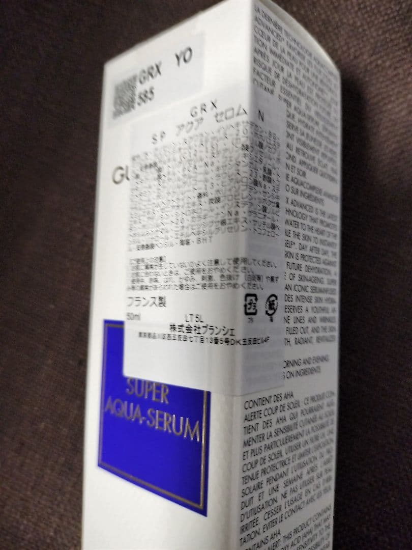 GUERLAIN ゲラン スーパー アクア セロム N 50mL　新品