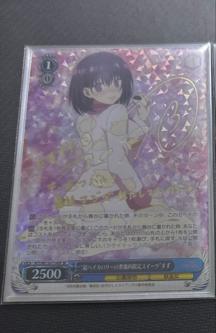 WS ヴァイス 超ハイカロリーの悪魔的限定スイーツ すず SP サイン あやトラ