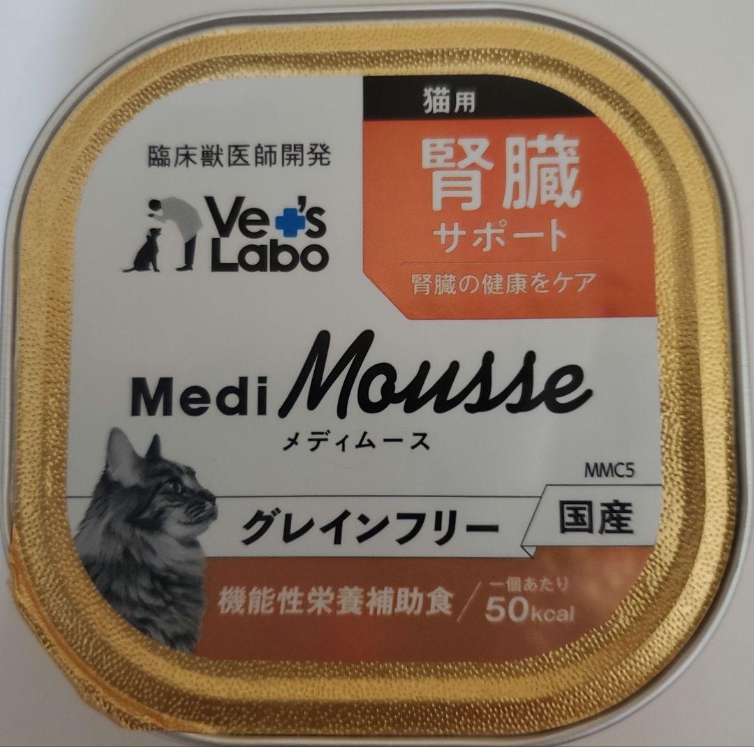 腎臓サポート　ベッツソリューション　ベッツラボ　メディムース　ロイヤルカナン　猫