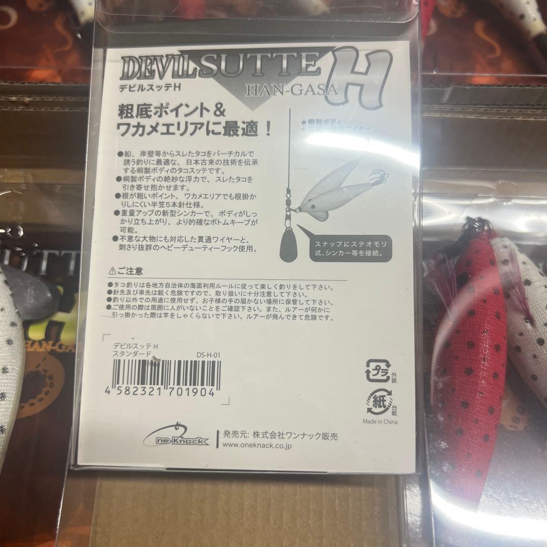 ワンナック デビルスッテH半傘