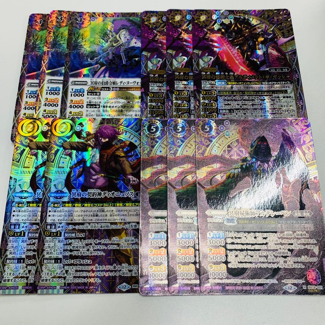 覇極来臨　無魔ディオニュソス　シークレットセット　バトスピ