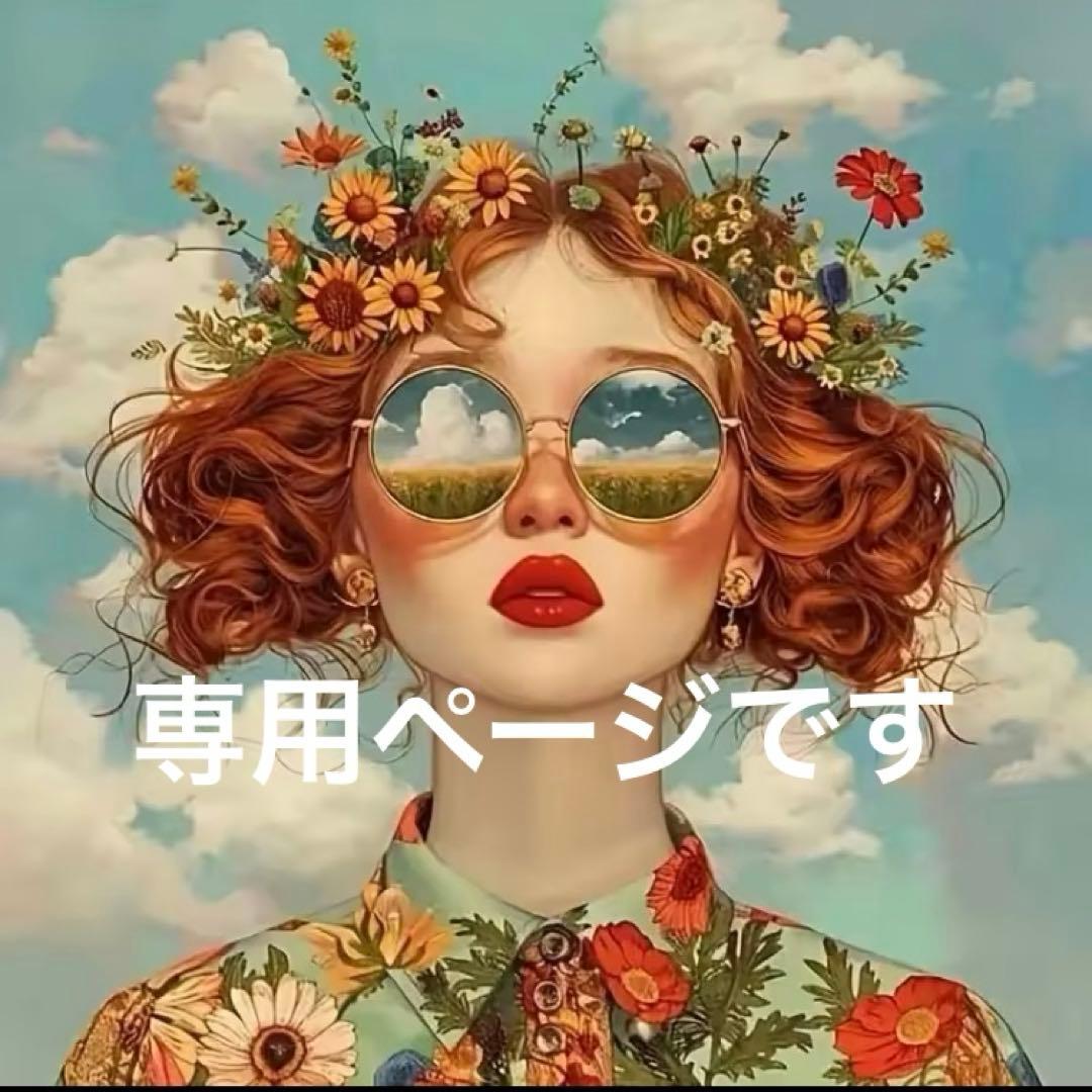 専用ページです❤️