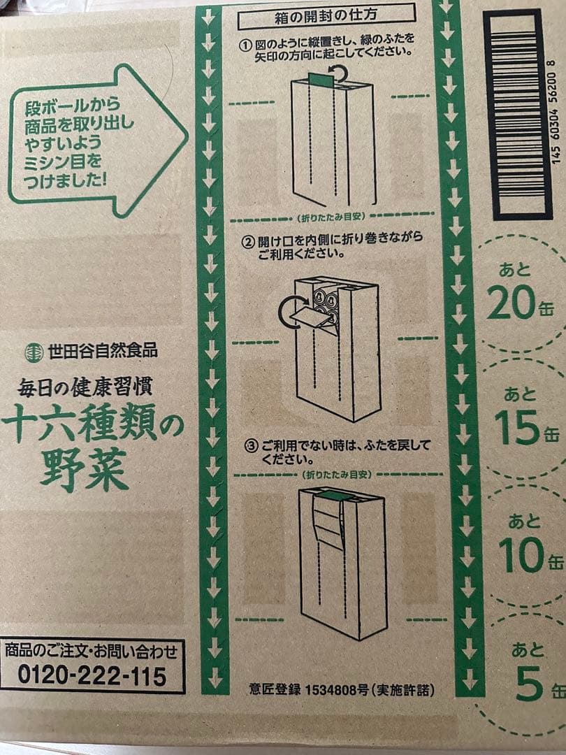 ◼️世田谷自然食品◼️十六種類の野菜◼️30缶×2ケース