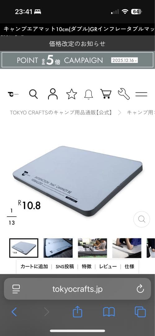 【Tokyo Crafts 美品】GRインフレーターマット　ダブル　R値10.8