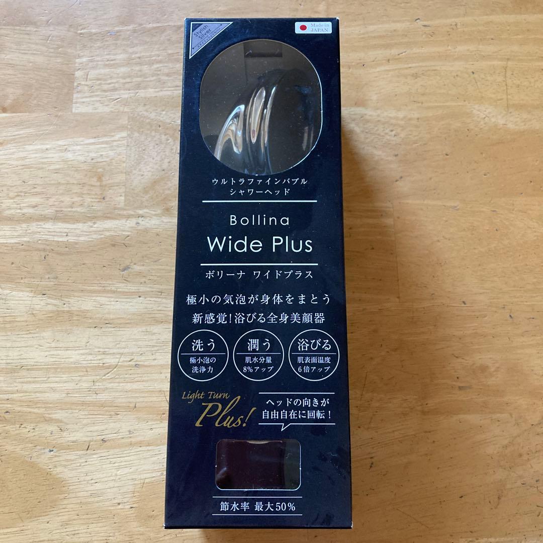 新品ボリーナワイドプラス Bollina Wide Plus シャワーヘッド