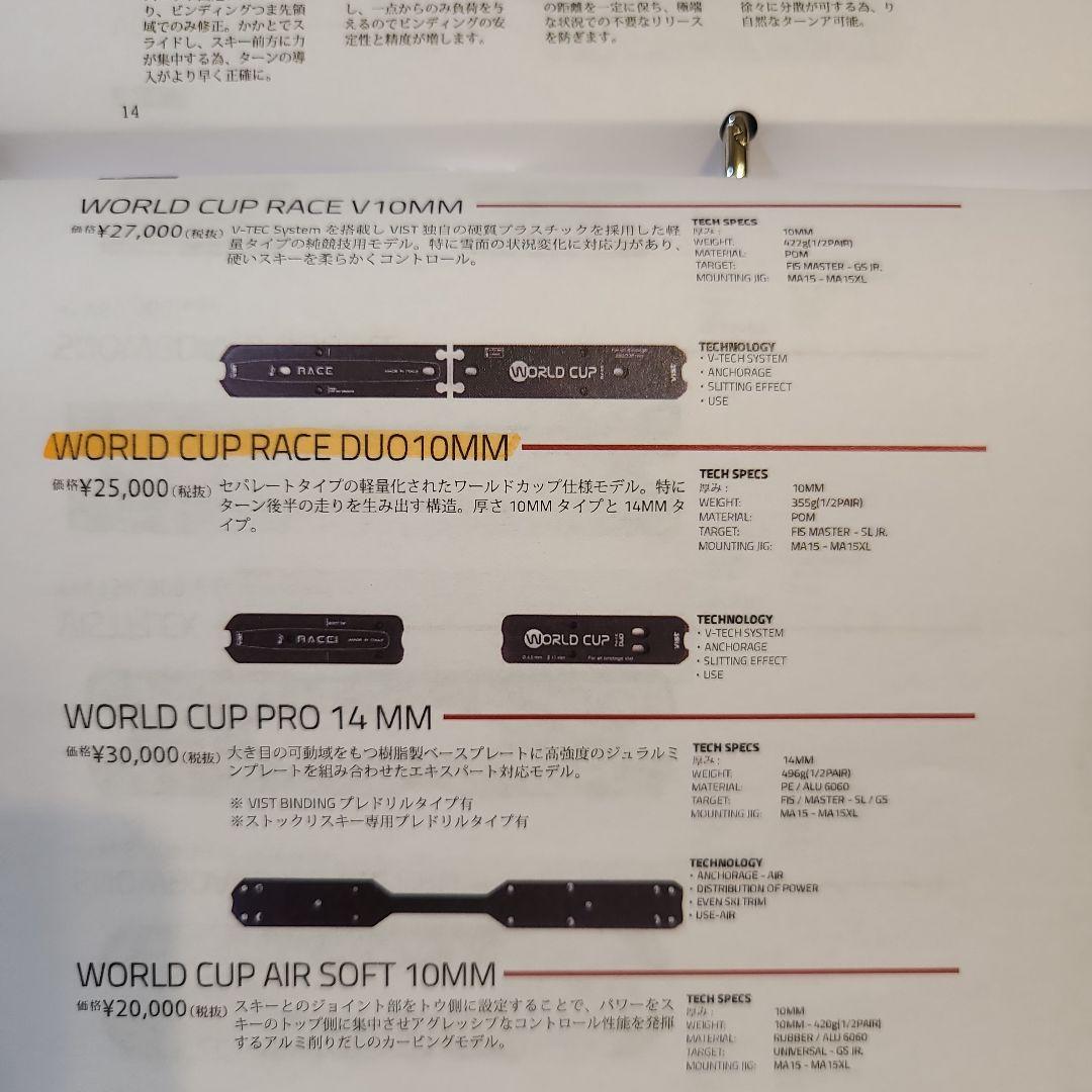 VIST　ビンディング