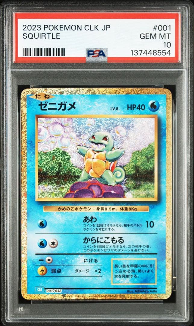 【PSA10　連番】classic ゼニガメ カメール カメックス　連番