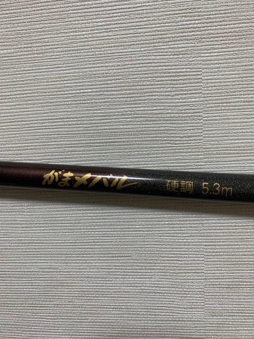 希少 がまメバル 硬調 5.3m