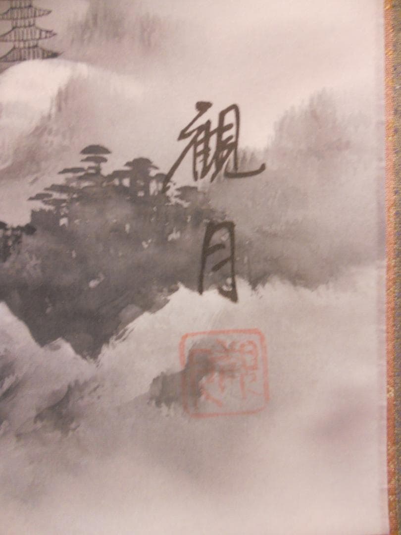 掛け軸 観月 霊峰 絹本 希少 軸装 茶道具 掛軸 美品 です。