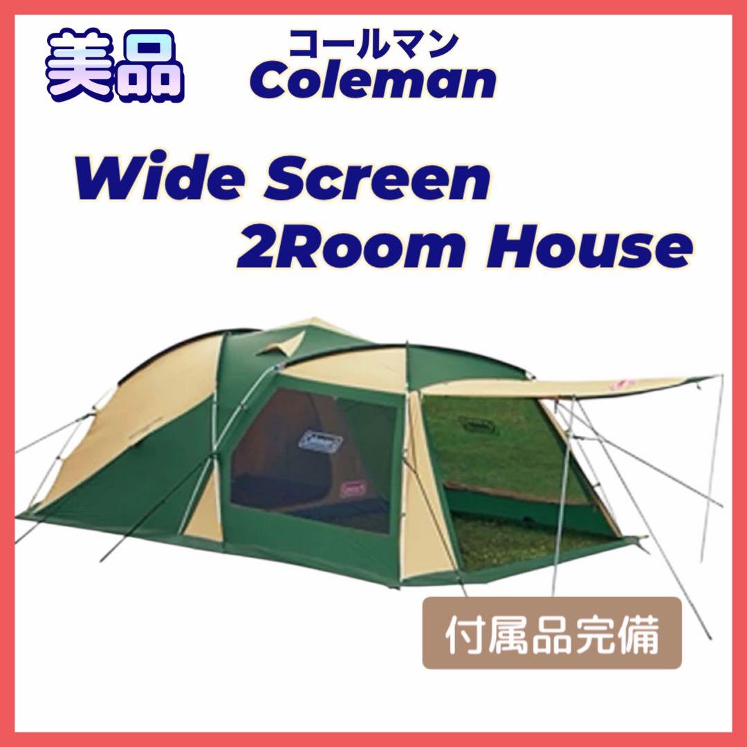 【美品】コールマン ワイドスクリーン2ルームハウス Coleman テント