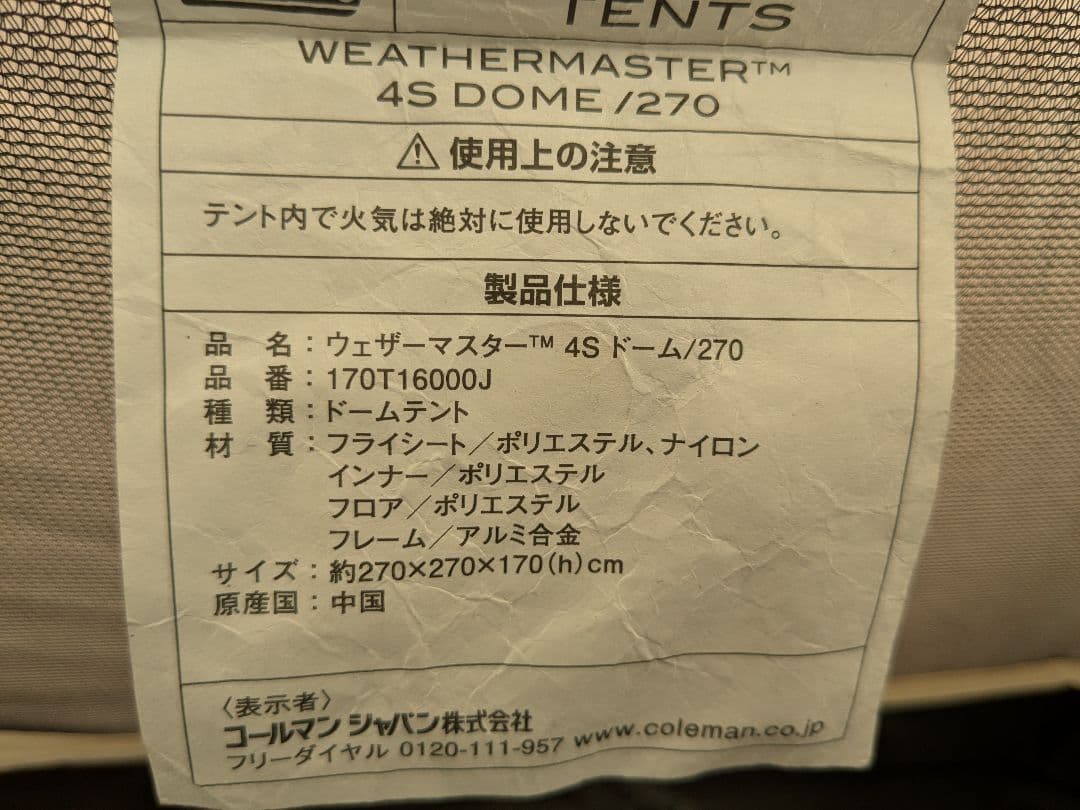 コールマン　ウェザーマスター 4Sドーム/270