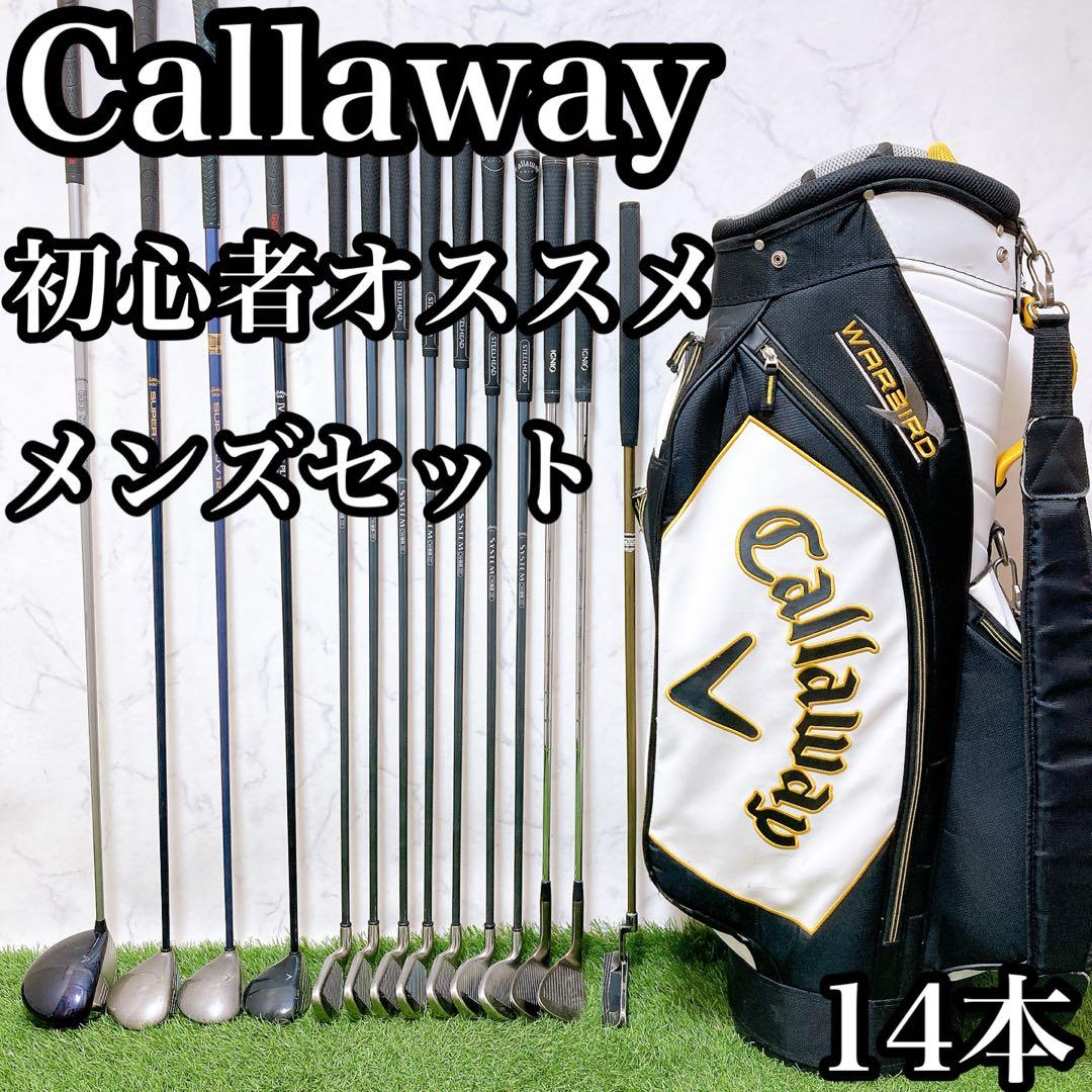 H 5 キャロウェイ　初心者オススメ　ゴルフクラブ　メンズセット　右利き　14本