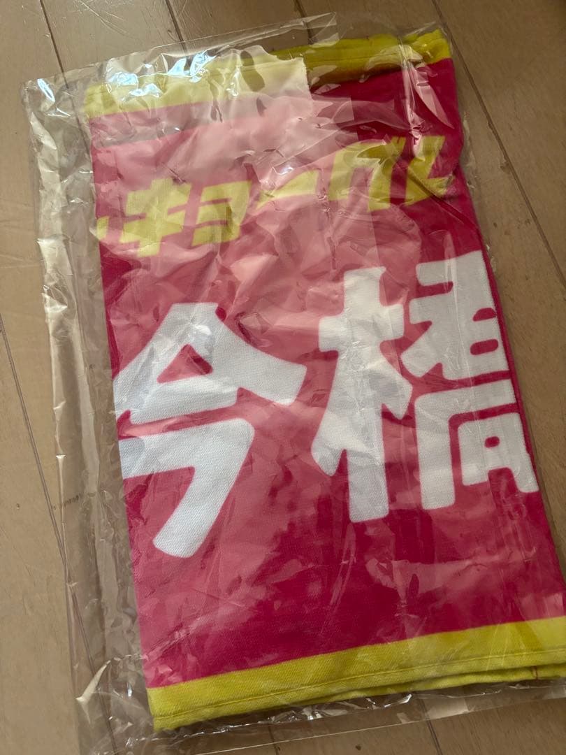 東京グレートベアーズ タオル 今橋祐希