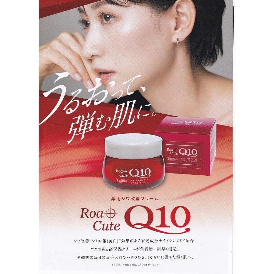 薬用シワ改善クリーム　ロアキュートシャイン　50g　3個　ナイアシンアミド　ハリ