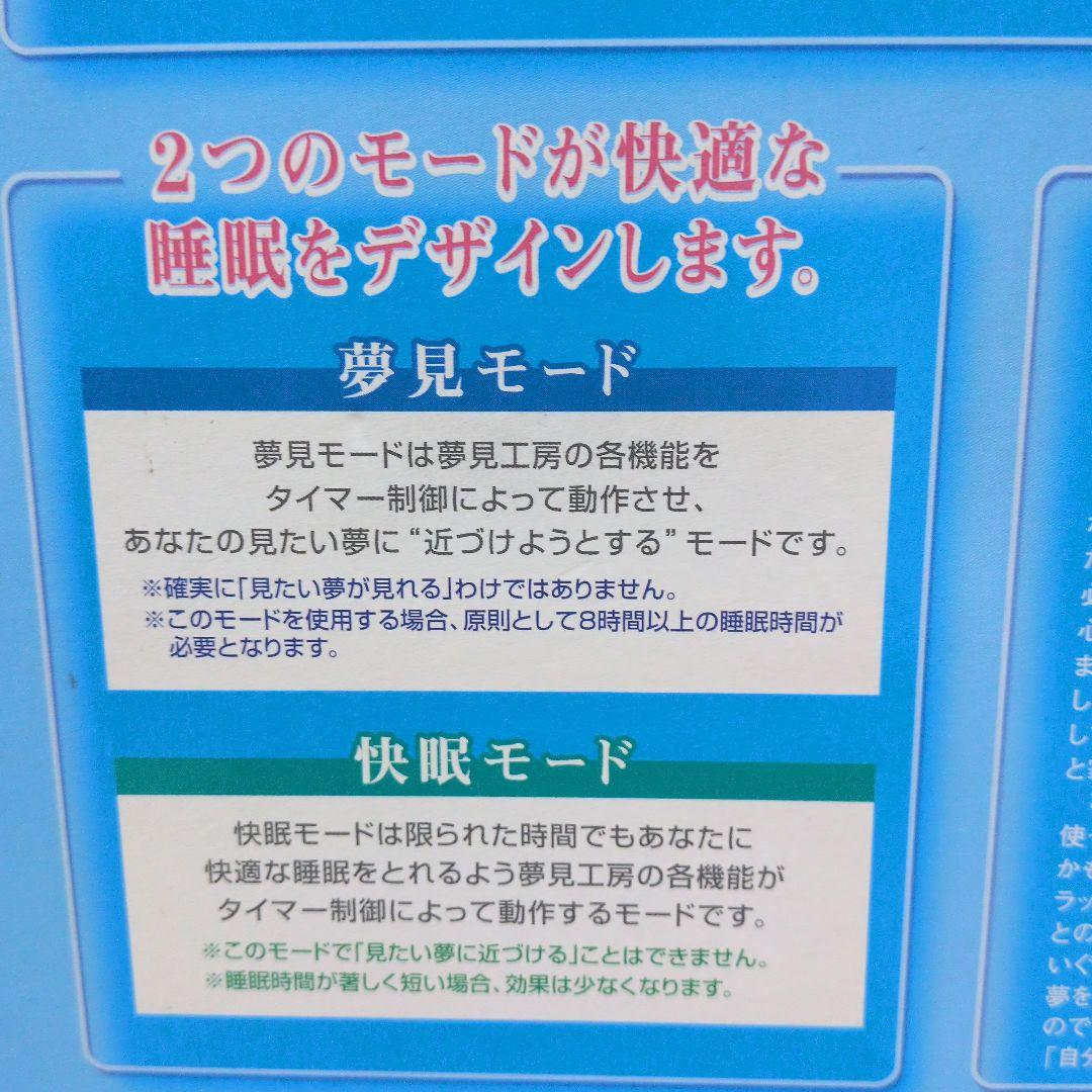 見たい夢へ近づくために 夢見工房　快眠　アロマ 新品未使用