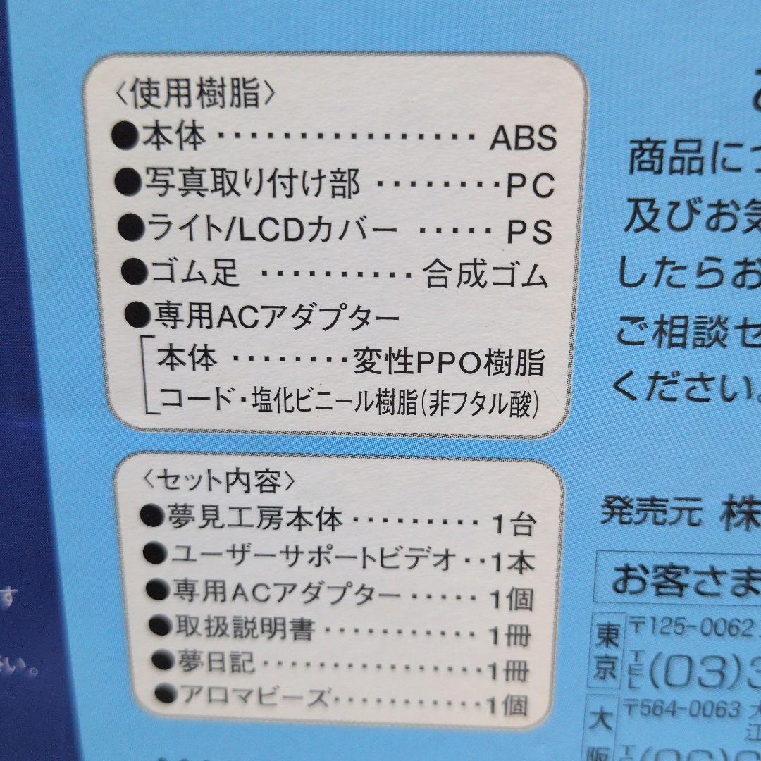 見たい夢へ近づくために 夢見工房　快眠　アロマ 新品未使用