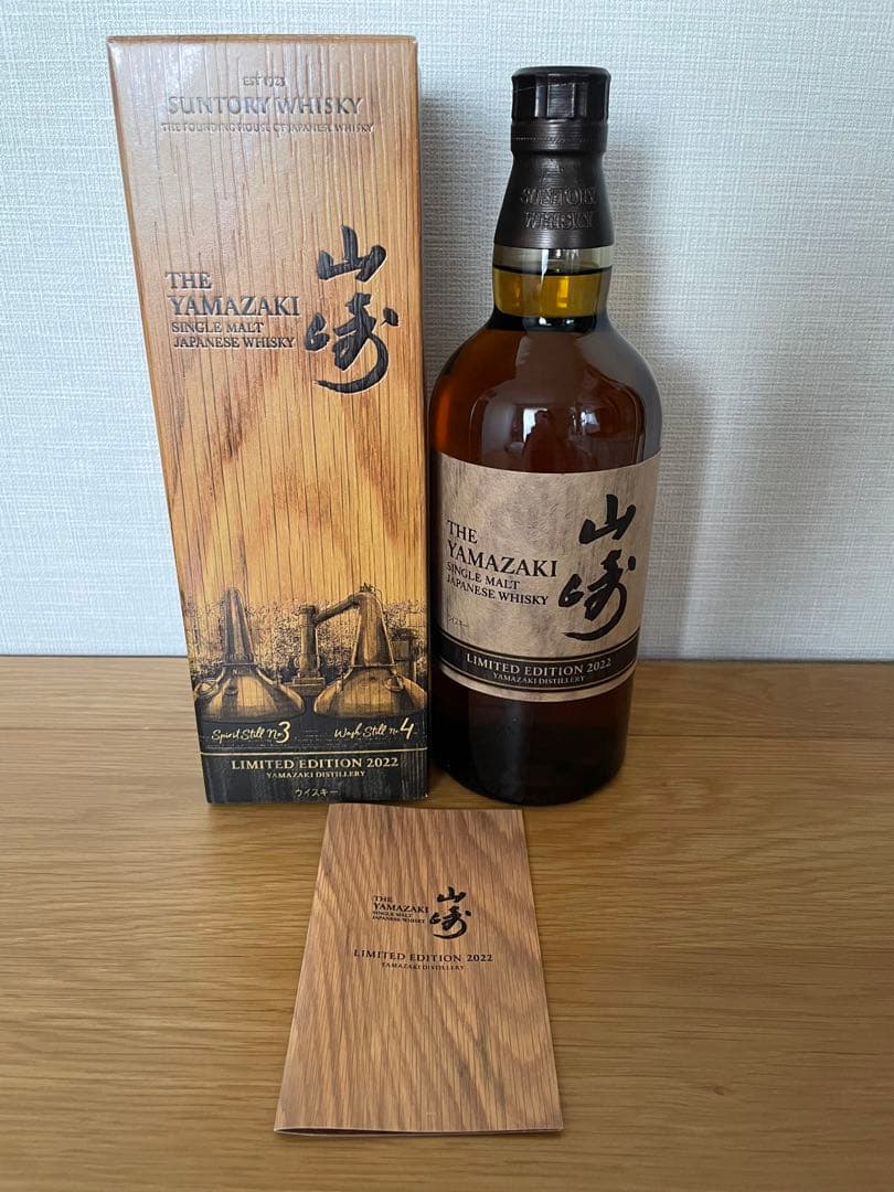 山崎LIMITED EDITION 2022 シングルモルトウイスキー