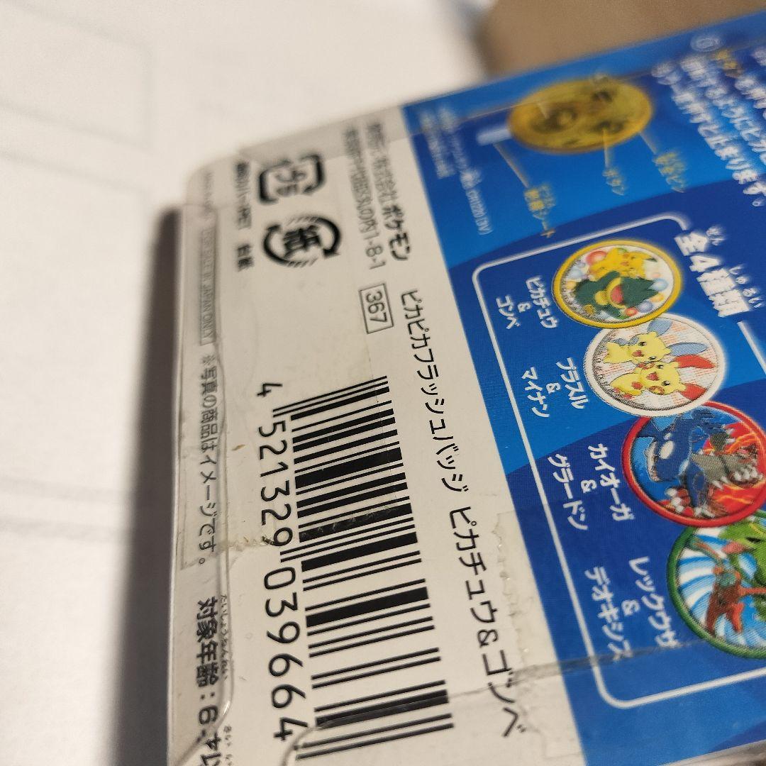 レア ポケパーク ピカピカフラッシュバッジ POKÉPARK プラスル　マイナン