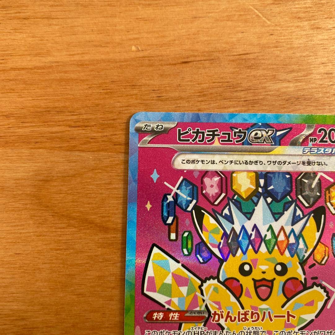 ピカチュウex SAR 200HP
