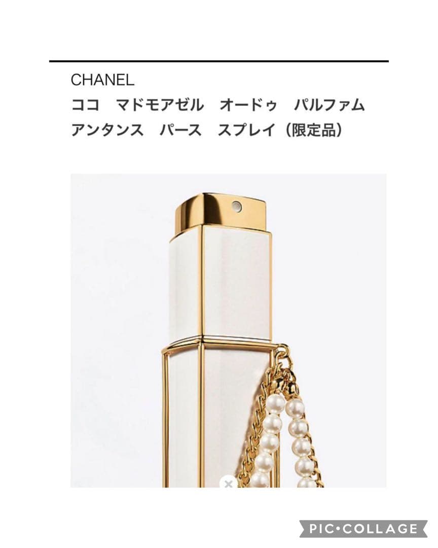 【限定】シャネル ココマドモアゼル オードゥパルファムアンタンス パーススプレイ