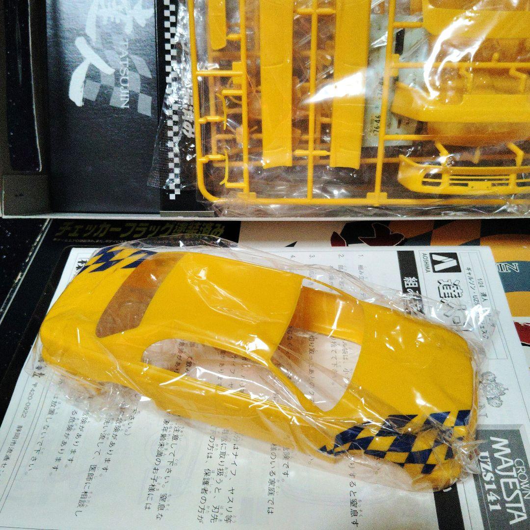 アオシマ　達人　GARSON 　141 MAJESTA 　クラウン　マジェスタ