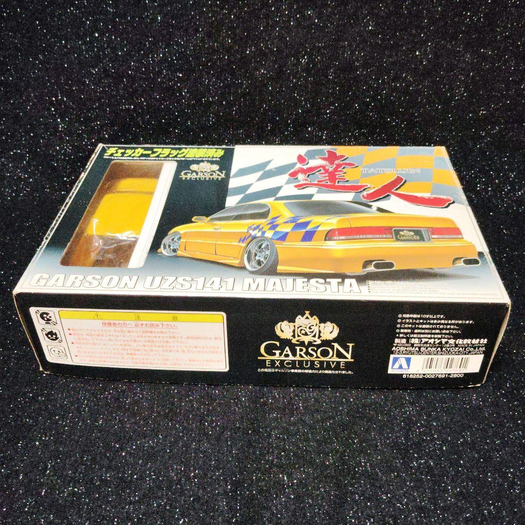 アオシマ　達人　GARSON 　141 MAJESTA 　クラウン　マジェスタ