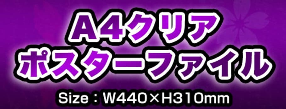 地獄少女 あい ゆずき ミチル クリアファイル ポスター 藤商事 非売品 レア