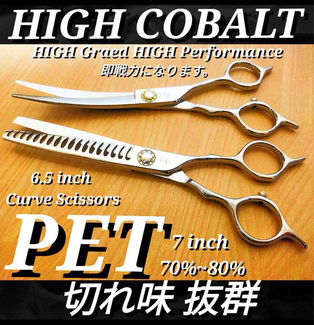 セニングシザーペットカーブシザーブレンダートリマー犬ペット☆。♪