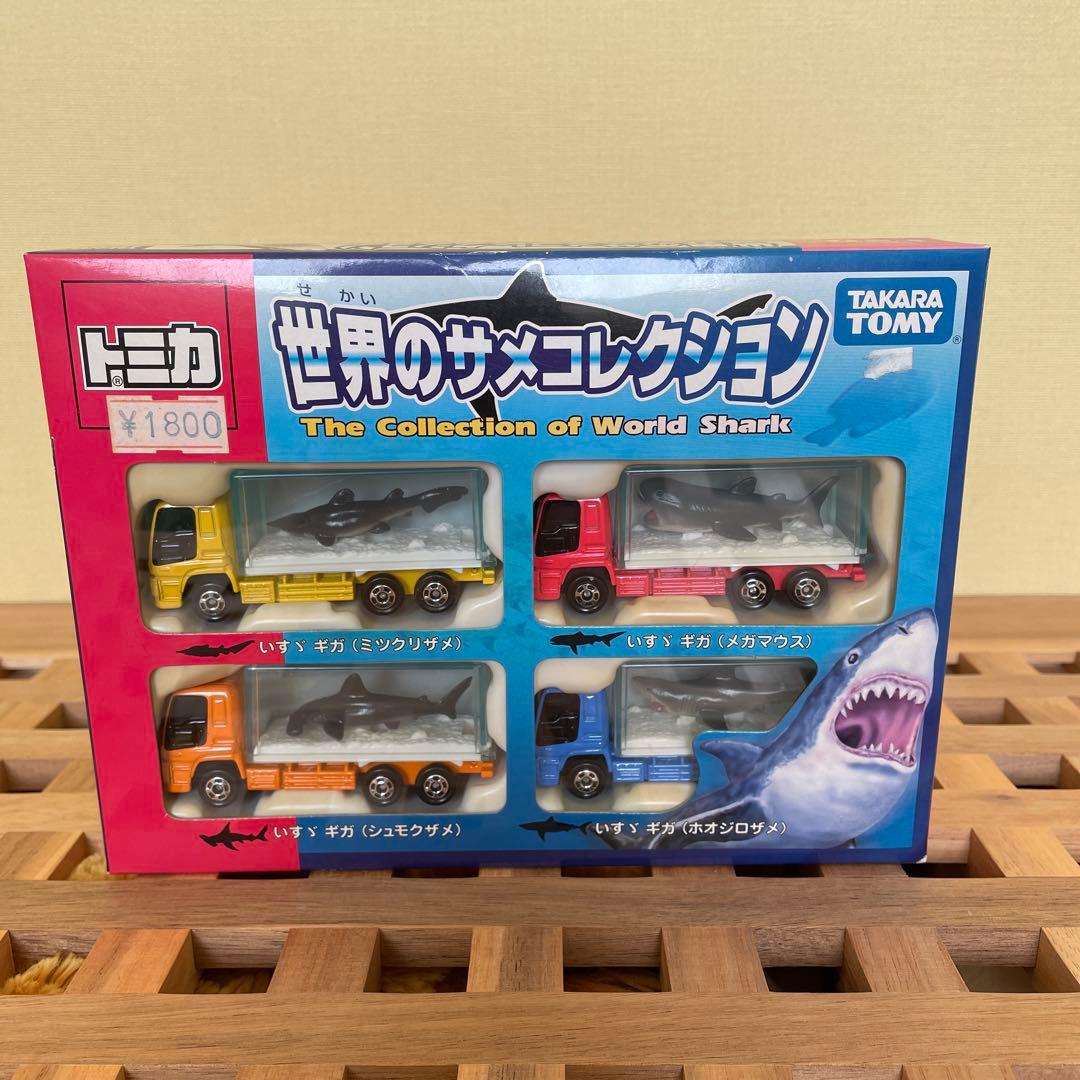 トミカ　世界のサメコレクション