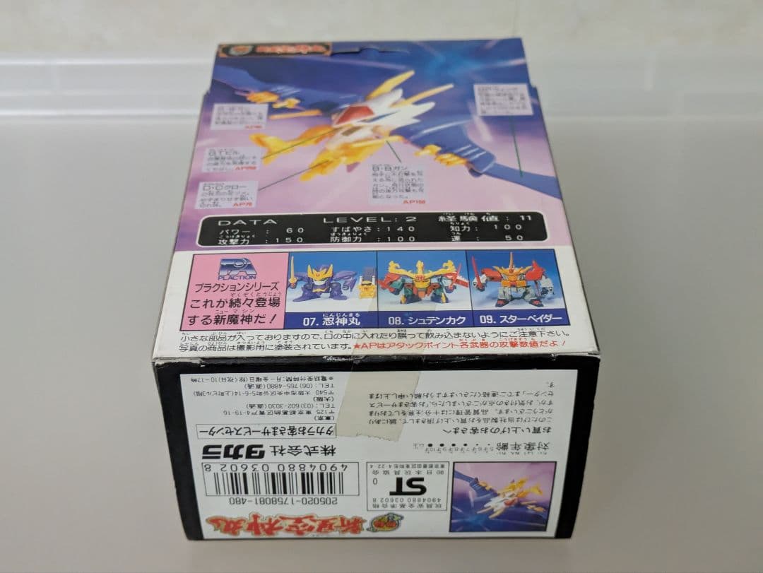 魔神英雄伝ワタル2 プラクション 06 新星空神丸 タカラ