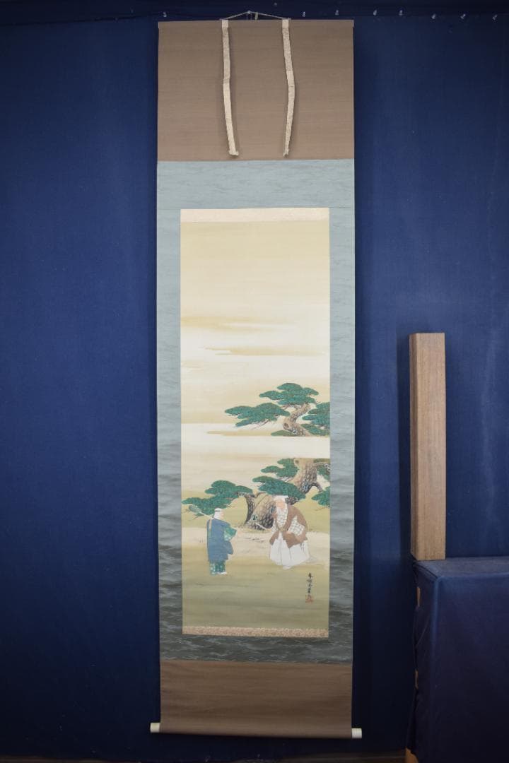 春嶺秀/高砂之図/祝事人物図/掛軸☆宝船☆Z-456