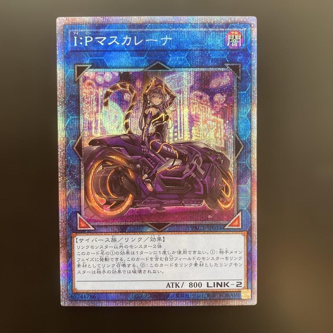 遊戯王　I：Pマスカレーナ　プリズマ　絵違い