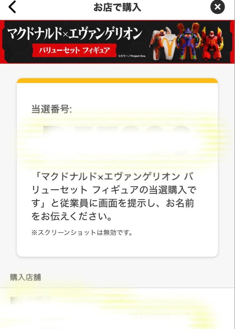 マクドナルド×エヴァンゲリオン パリューレセット