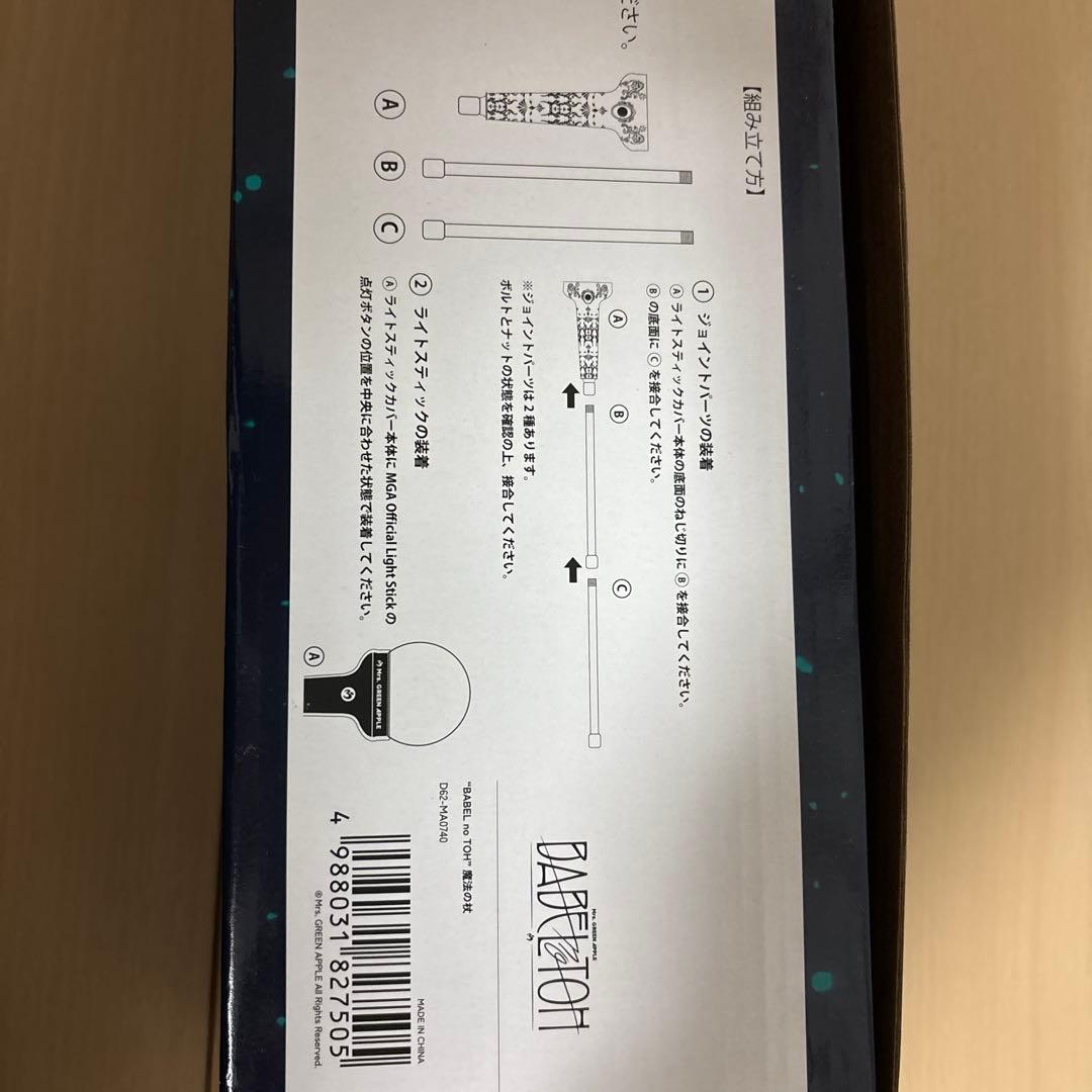 Mrs. GREEN APPLE バベルの塔　魔法の杖　ミセス