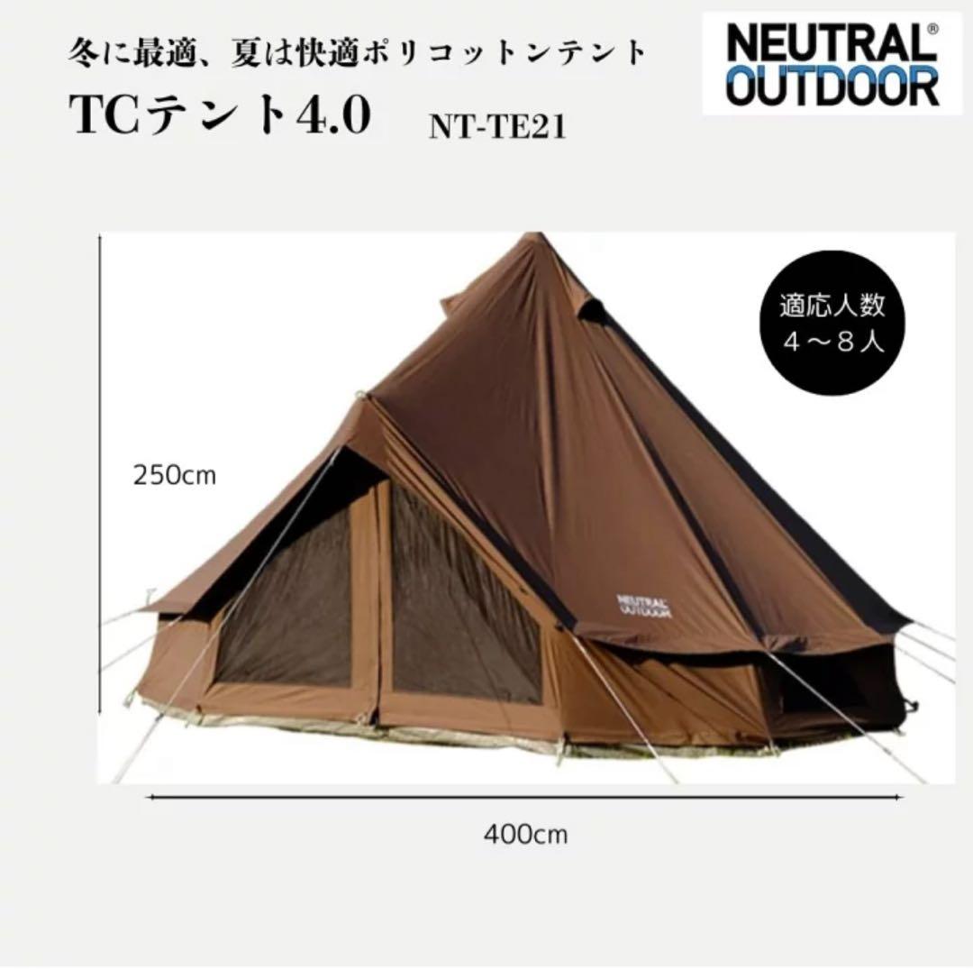 【半額】ニュートラルアウトドア NEUTRAL OUTDOOR TCテント4.0