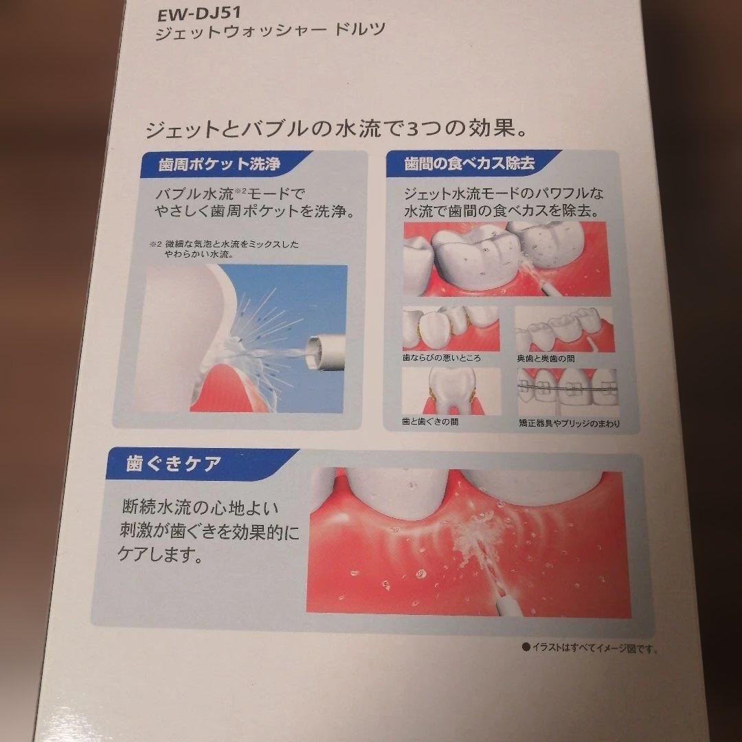 Panasonic ジェットウォッシャー ドルツ EW-DJ51