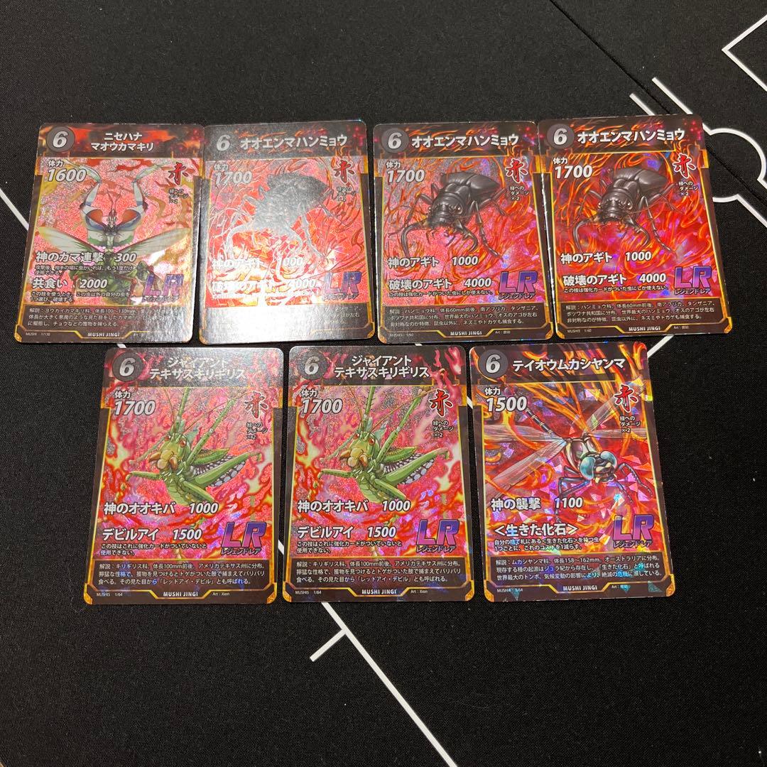 虫神器LRまとめ売り