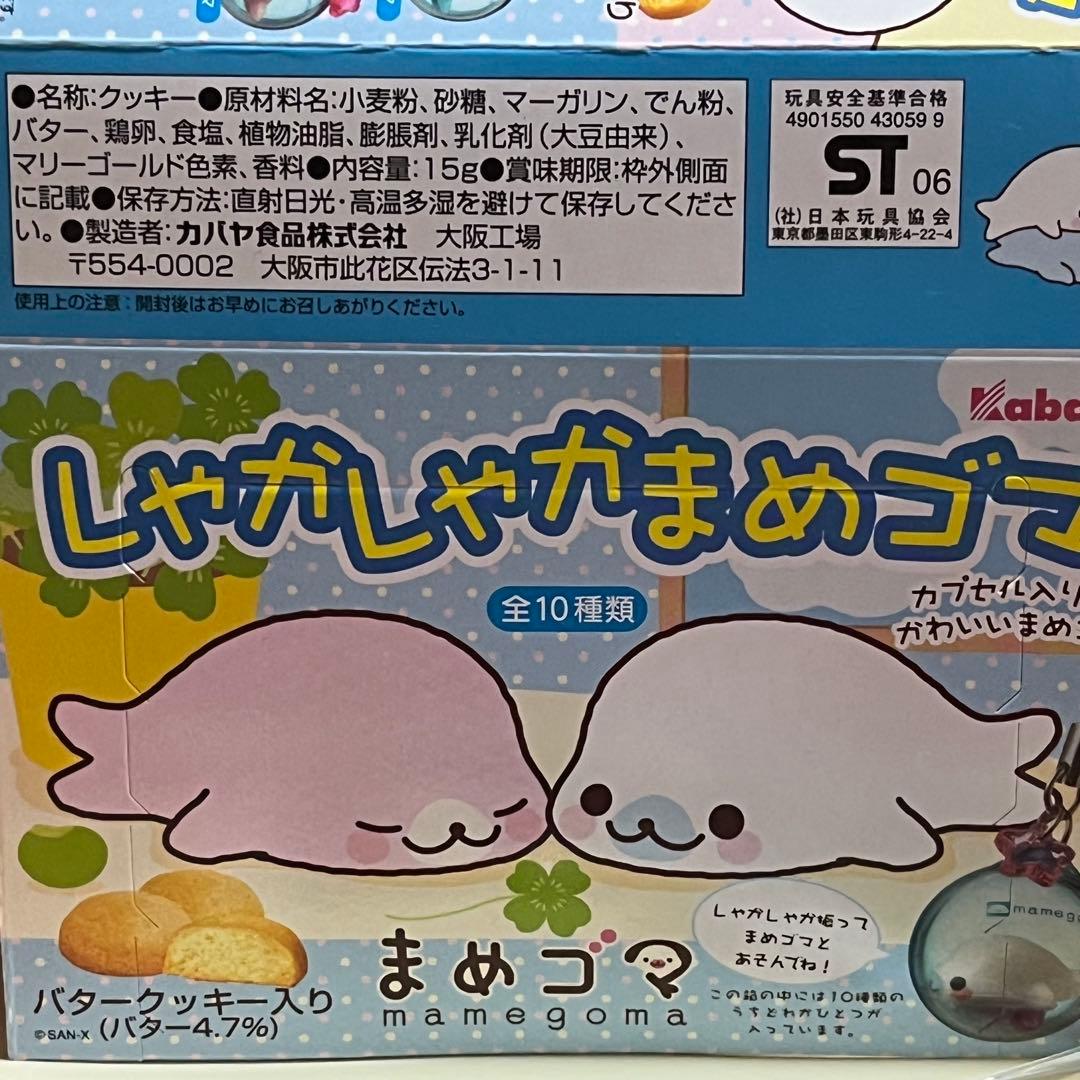 希少 カバヤ 食玩 しゃかしゃかまめゴマ 6個セット