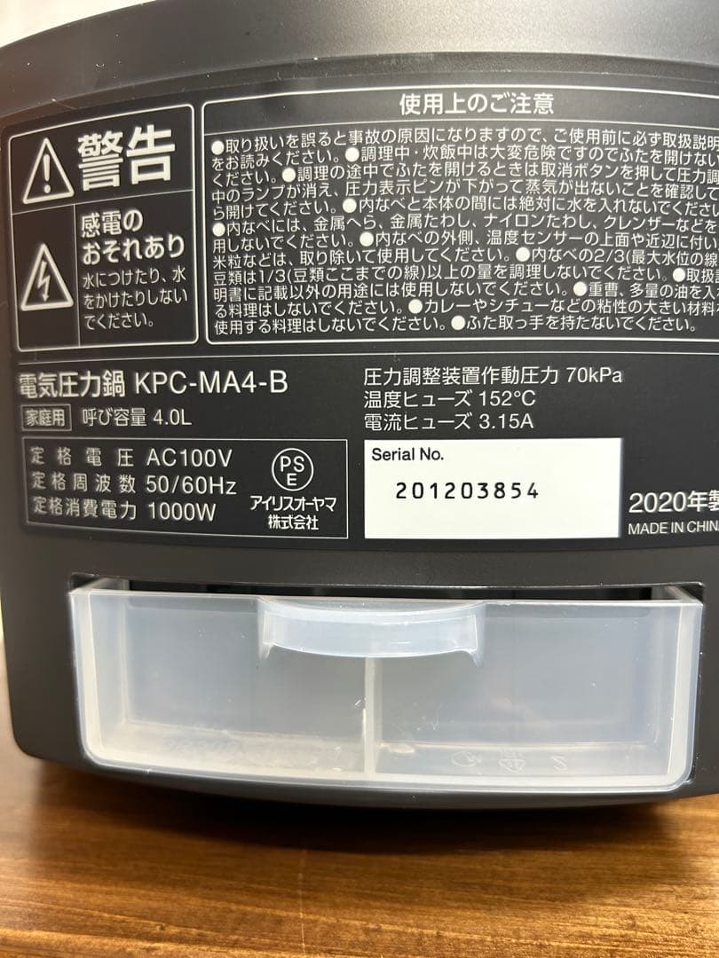 美品　アイリスオーヤマ　電気圧力鍋　4.0L
