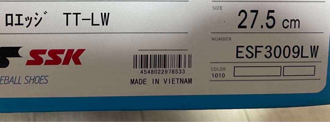 ⭐️新品未使用 SSK⭐️野球 ベースボール プロエッジTT-LW スパイク