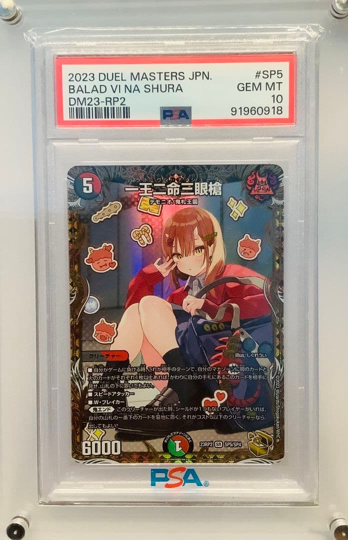 PSA10 一王二命三眼槍 バラドヴィナシューラ 金トレジャー